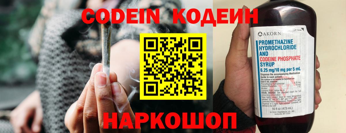 Кодеин напиток Lean (лин) Ишимбай