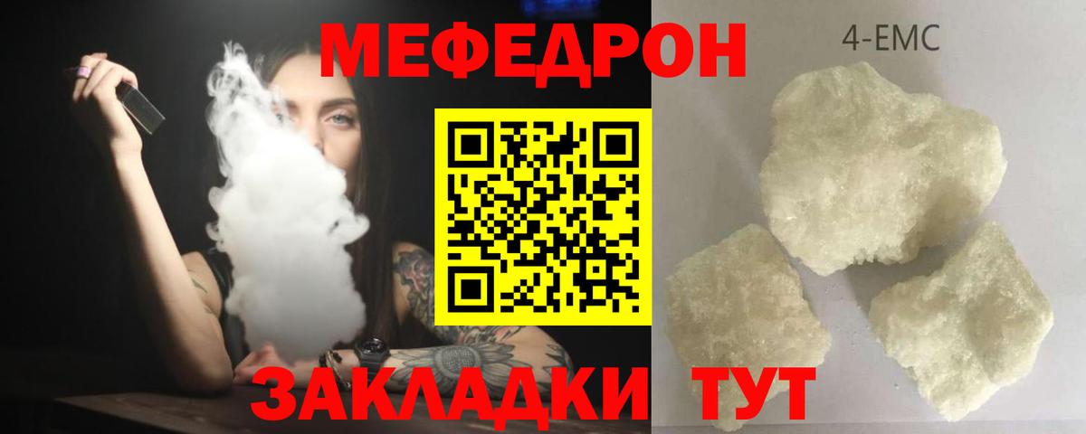 Мефедрон кристаллы Ишимбай